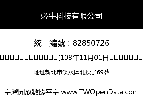必牛科技有限公司