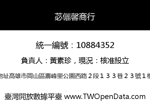 苾儷馨商行