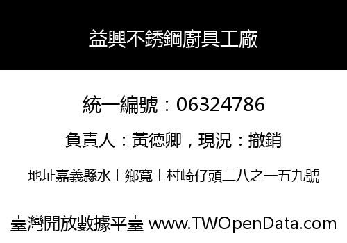 益興不銹鋼廚具工廠