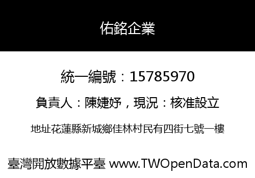 佑銘企業