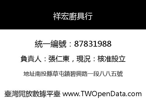 祥宏廚具行