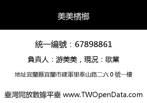 美美檳榔