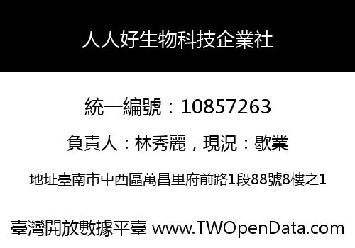 人人好生物科技企業社