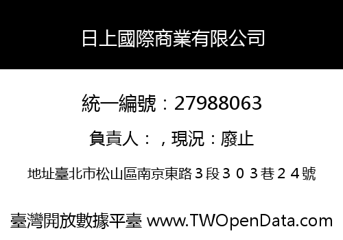 日上國際商業有限公司