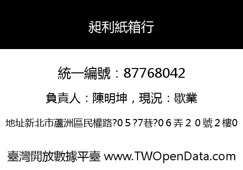 昶利紙箱行