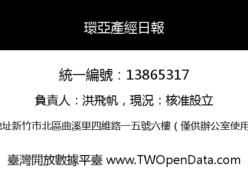 環亞產經日報