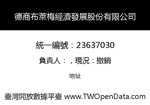德商布萊梅經濟發展股份有限公司