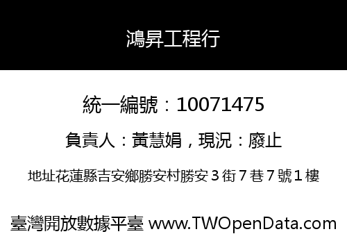 鴻昇工程行