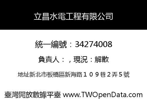立昌水電工程有限公司