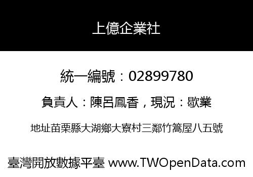上億企業社