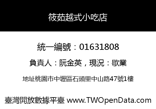 筱茹越式小吃店