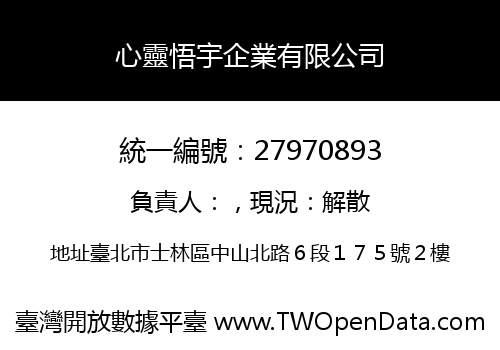 心靈悟宇企業有限公司