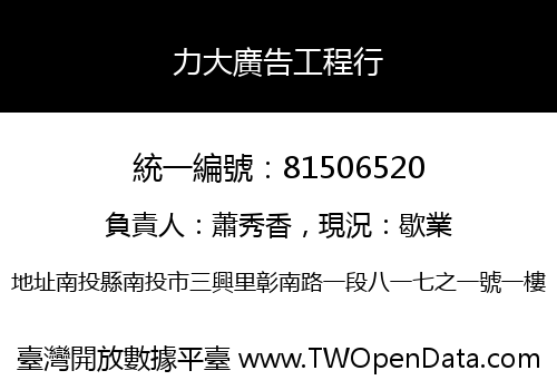 力大廣告工程行