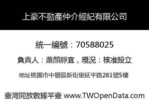 上豪不動產仲介經紀有限公司