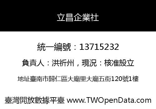立昌企業社