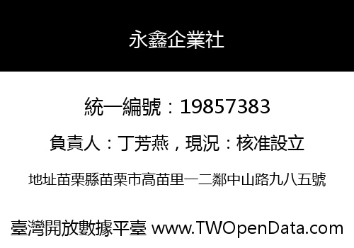永鑫企業社