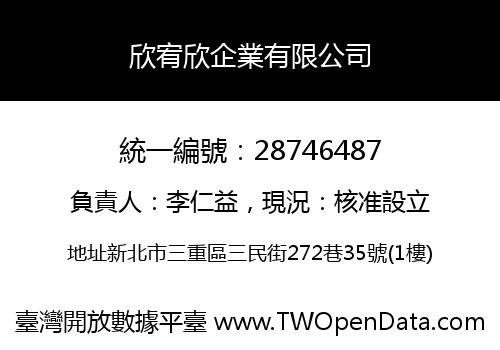欣宥欣企業有限公司