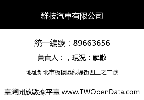 群技汽車有限公司