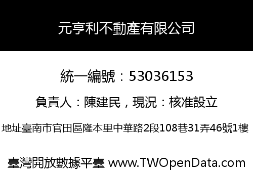 元亨利不動產有限公司