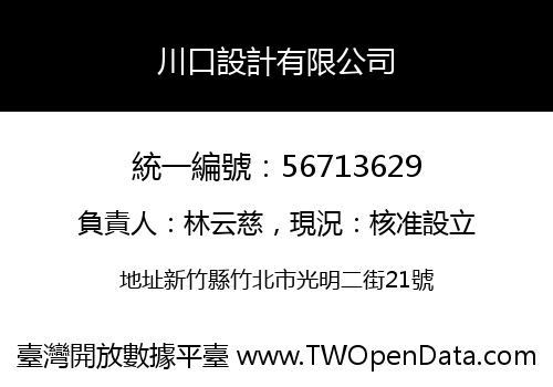 川口設計有限公司