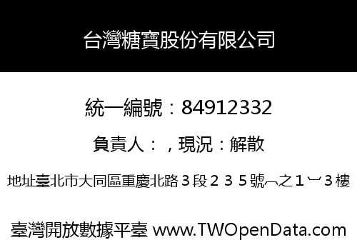 台灣糖寶股份有限公司