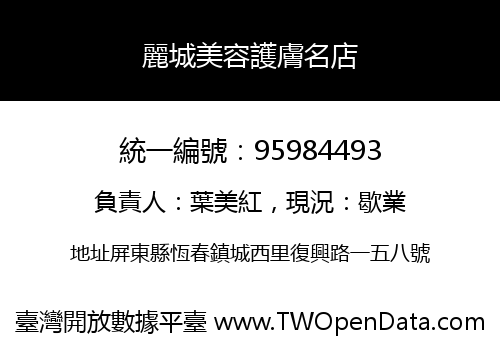 麗城美容護膚名店