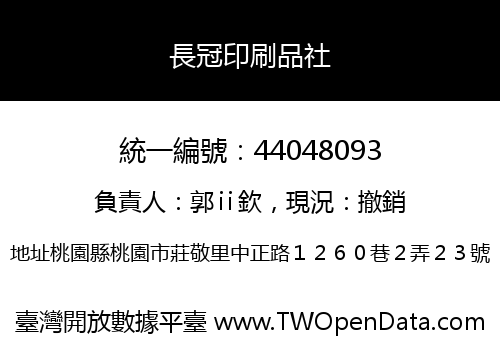 長冠印刷品社