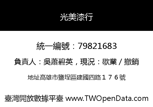 光美漆行