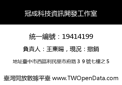 冠成科技資訊開發工作室