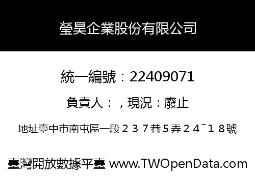 瑩昊企業股份有限公司