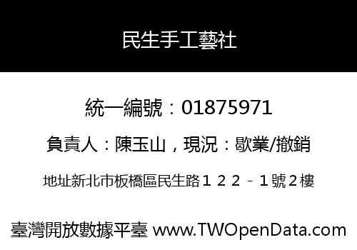 民生手工藝社