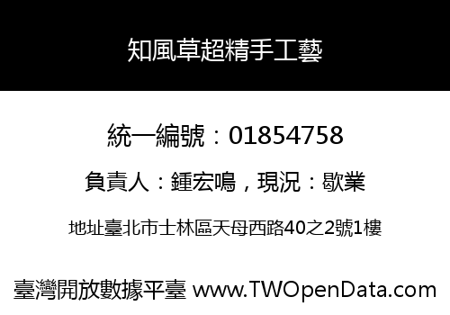 知風草超精手工藝