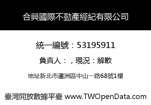 合興國際不動產經紀有限公司