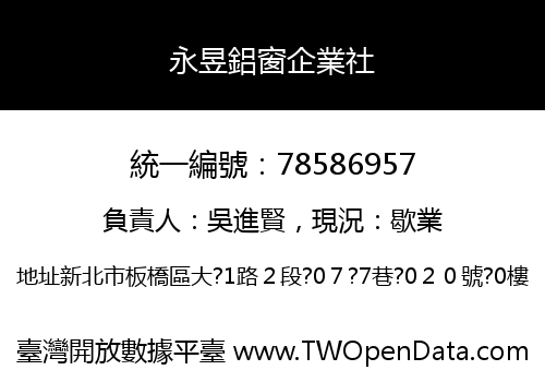 永昱鋁窗企業社