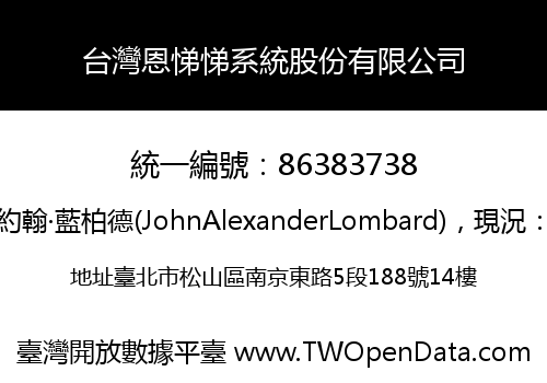 台灣恩悌悌系統股份有限公司
