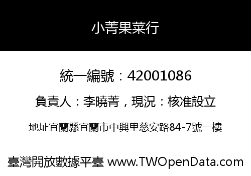 小菁果菜行