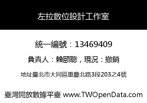 左拉數位設計工作室