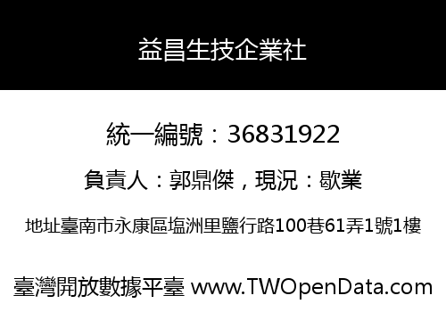 益昌生技企業社