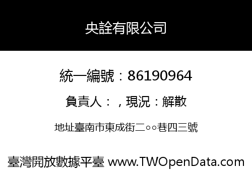 央詮有限公司