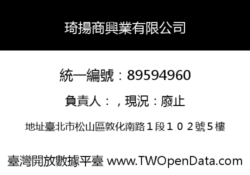 琦揚商興業有限公司