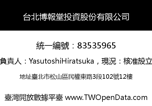 台北博報堂投資股份有限公司