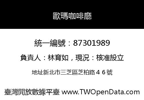 歐瑪咖啡廳