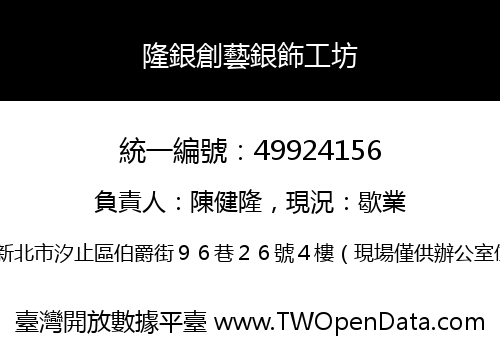 隆銀創藝銀飾工坊