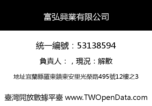 富弘興業有限公司