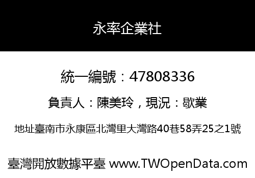 永率企業社