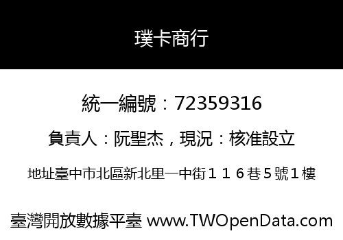 璞卡商行