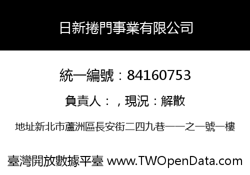 日新捲門事業有限公司