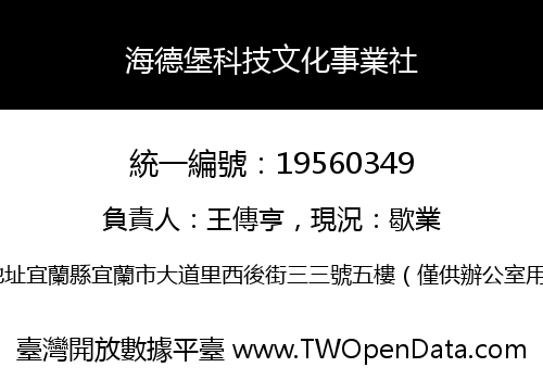 海德堡科技文化事業社