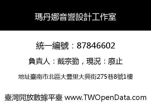 瑪丹娜音響設計工作室