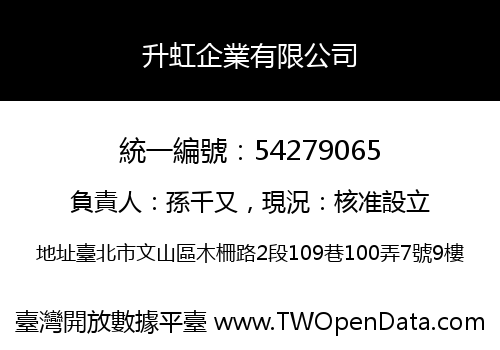 升虹企業有限公司
